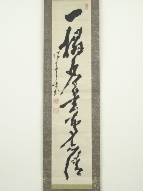 高橋泥舟　小品　(寝て待てば……) 道具 ] - 道具 高橋泥舟筆 一行書 肉筆紙本掛軸 | ネットショップ圭